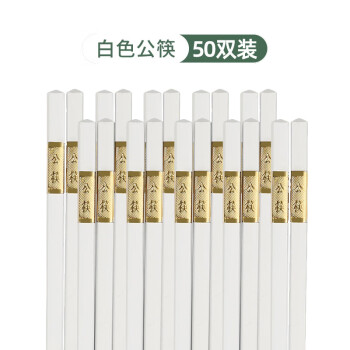 双立人白色50公筷DZ097W-28