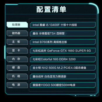 战旗 战锤516S i5-13400F/B760/GTX1660S/16G/500G固态台式机吃鸡游戏主机组装电脑DIY整机UPC