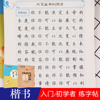 墨点楷书字帖练字大学生初中生高中生小学生正楷字帖女生字体漂亮小