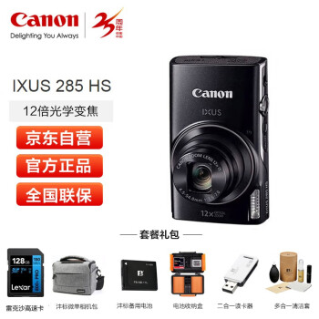 佳能（Canon）IXUS 285 HS 数码相机 卡片机 黑色 学生入门便携式照相机 旅游家用小型数码相机 进阶摄影套装