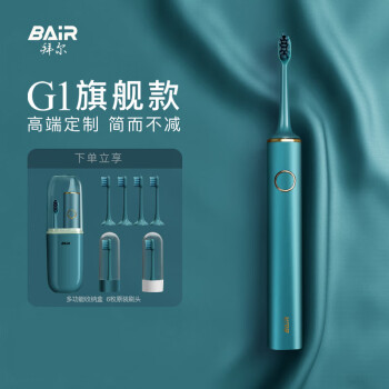 拜尔（BAIR）G1电动牙刷 成人充电式智能声波便携式礼盒装 情侣款自动牙刷 天青色(6刷头)