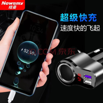 纽曼车载充电器100/66W超级快充多功能点烟器一拖三转换插头闪充 双USB【66W超级快充】数显版