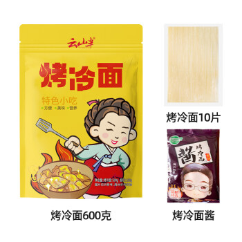 云山半东北烤冷面片皮10片含冷面酱方便面方便食品速食朝鲜族小吃600g