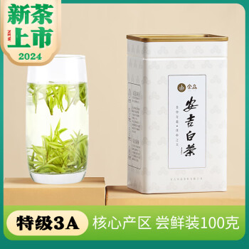宋品2024年新茶明前特级安吉白茶绿茶茶叶冷泡茶简装单罐100g