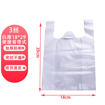 礼素 透明白色加厚食品塑料袋一次性打包胶袋 18*29cm 500个