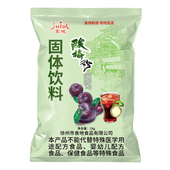 食地食品 酸梅汤1kg/袋 乌梅果汁固体冲饮速溶商用餐饮店 5袋起售