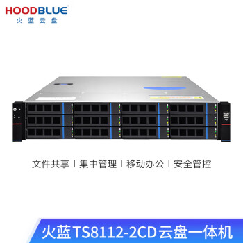 火蓝（HOODBLUE）TS8112-2CD云盘一体机私有云网盘远程访问协同办公文件共享存储备份 TS8112-2CD-200TB支持定制