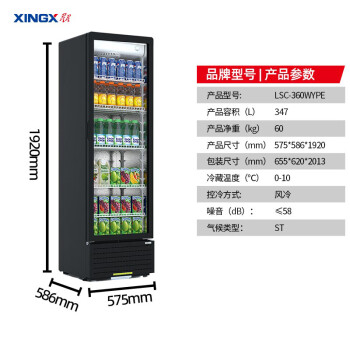 星星（XINGX）347升单门风冷展示柜 风冷无霜饮料柜 冷藏保鲜超市冷饮陈列柜 展示柜 LSC-360WYPE