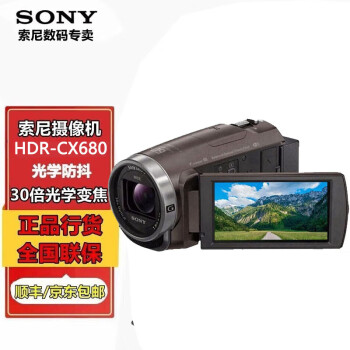 索尼（SONY） HDR-CX680 高清数码摄像机 5轴防抖 30倍光学变焦 家用DV会议直播录制 棕色 套装一