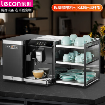 乐创lecon咖啡机商用家用现磨研磨一体全自动多功能意式自定义奶咖牛奶发泡冰柜温杯架 KFJ-B-203