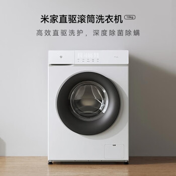 小米米家10kg滚筒洗衣机全自动 直驱变频低噪节能高温除菌除螨珍珠白 XQG100MJ103W