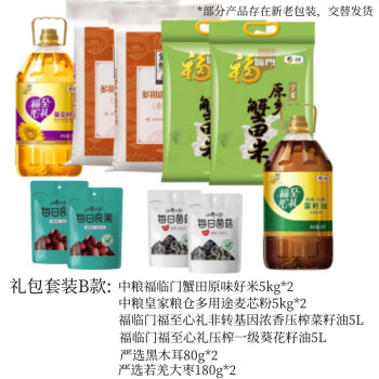 粮午斋端午节礼品米面油组合公司节日套装 礼包套装B款