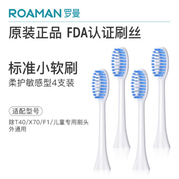 罗曼（ROAMAN）电动牙刷头SC01白色常规刷头通用型4支装
