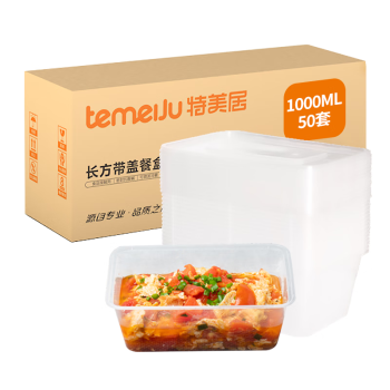 特美居一次性饭盒长方形透明塑料快餐盒加厚带盖打包盒餐具50套装1000ml