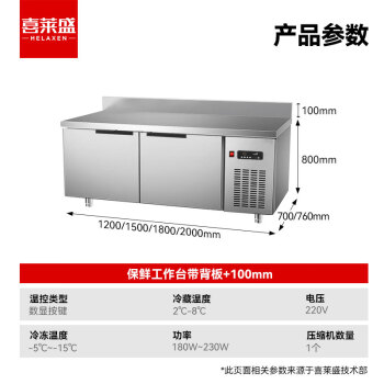 喜莱盛鲜冷藏工作台冰柜 厨房冰箱不锈钢平冷操作台1.8米冷藏冰柜全套水吧台奶茶设备XLS-LDS1876
