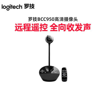 罗技（Logitech）高清电脑摄像头直播会议无线遥控美颜瘦身免驱动1080P 直播摄像头台式机带麦克风