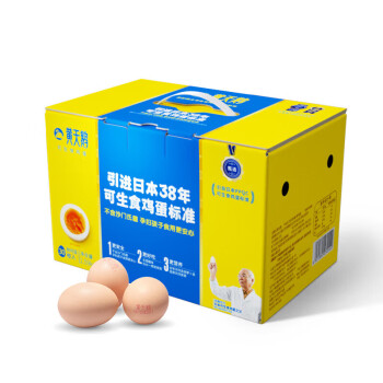 黄天鹅 甄选鸡蛋30枚 可生食无菌蛋 无抗生素无激素 健康轻食礼盒装