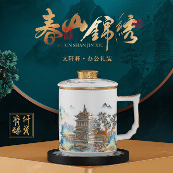 万春和 春山锦绣文轩办公杯陶瓷茶水分离杯 礼盒装