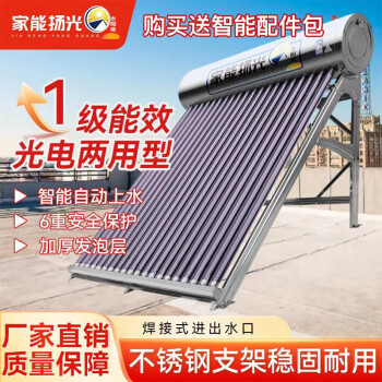 家能扬光太阳能热水器不锈钢家用包安装55管468L（送货+安装）