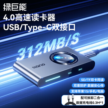 绿巨能USB/Type-C高速4.0读卡器 SD/TF双卡同读 适用电脑台式机苹果15/iPad/单反/手机无人机充电数据线