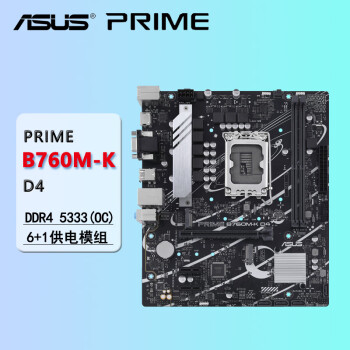 ASUS华硕 PRIME B760M-K D4 大师系列 电脑主板 LGA 1700 DDR4 支持12和13代CPU 