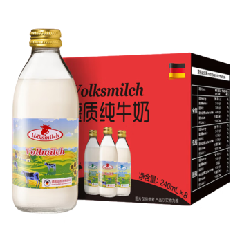 德质(Volksmilch)全脂纯牛奶240ml*8瓶  德国进口牛奶高钙低钠早餐奶