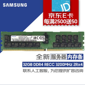 三星（SAMSUNG）存储服务器内存条 32GB DDR4 RECC 2R×4 3200MHz （1根）