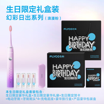 飞科（FLYCO）电动牙刷情侣送女友生日礼物充电防水智能声波震动深层清洁软毛牙刷FT7105浪漫粉-生日限定礼盒\t