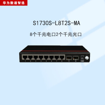 华为数通智选 S1730S-L8T2S-MA 8口企业级安防监控网线分线器 全千兆交换机非网管即插即用