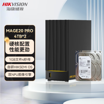 海康威视（HIKVISION）NAS存储Mage20PRO网络存储服务器个人家用网盘相册备份标配（4TB*2）