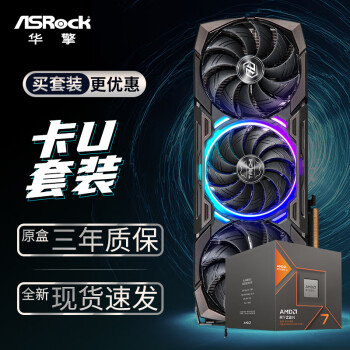 华擎 (ASRock) RX7900XTX TaiChi 太极 24GO显卡+AMD 锐龙 R7-8700G CPU处理器套装
