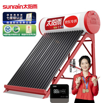 太阳雨 （Sunrain）太阳能热水器家用全自动 配智能仪表电加热 福御36管265L 送货入户+安装＊