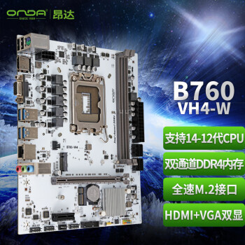 昂达（ONDA）B760-VH4-W（Intel B760 /LGA 1700）支持DDR4 CPU12600K/14400F/13490F 游戏娱乐主板