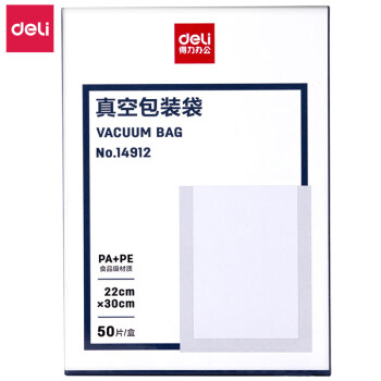 得力真空保鲜包装袋 网纹路袋 食品包装压缩袋 家用抽真空密封袋(22*30CM) 50片升级款 14912