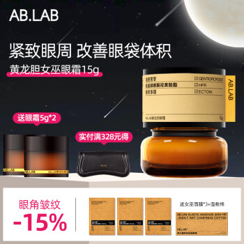 AB.LAB女巫眼霜抗皱淡化细纹提拉紧致袪眼袋黑眼圈ablab生日礼物