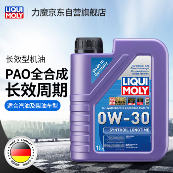 力魔（LIQUI MOLY）德国原装进口 长效PAO全合成机油 0W-30 A3/B4 1L 汽车用品