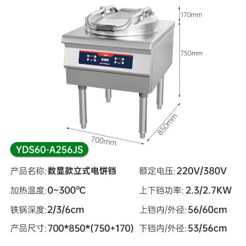 意黛斯(YIDAISI)商用电饼铛大型双面加热全自动电饼炉烤饼炉烙饼机YDS60-A256JS 立式数显56cm铁盘