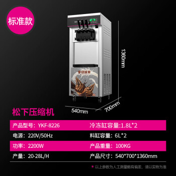 乐创 LECON冰淇淋机立式商用甜筒雪糕机不锈钢全自动软冰激凌机 立式YKF-8226【songxia压缩机】