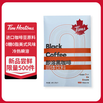 Tim HortonsTims 黑咖啡速溶美式咖啡浓缩0糖0脂0卡减肥瘦身 2g*7条