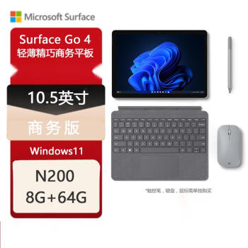 Microsoft Surface Go4/3 10.5英寸 二合一平板电脑笔记本 N200-8G+64G 专业版 亮铂金 单平板无键盘