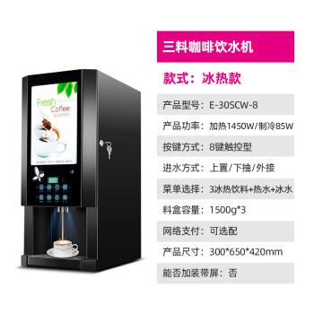 乐创（lecon）多功能全自动速溶咖啡机商用一体热饮机 三料冷热台式（3热饮+3冷饮+热水+冷水）