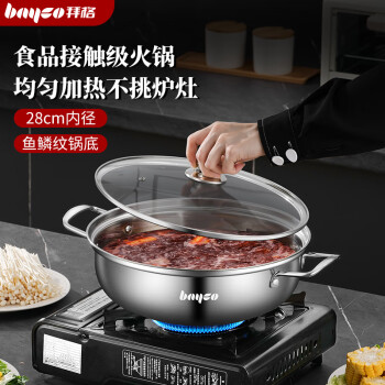 拜格（BAYCO）火锅锅具28CM 大容量火锅专用锅汤锅电磁炉用煤燃气灶涮锅BG50139