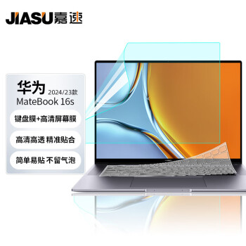 嘉速适用华为MateBook 16s 2024/23款键盘膜+高清屏幕膜 16英寸高清屏幕保护贴膜 屏幕膜套装 易贴防刮