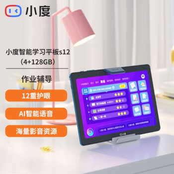 小度智能学习平板S12（4+128GB）家教机 点读机 早教机 小学初中高中同步10.1英寸学习机 牛津蓝 