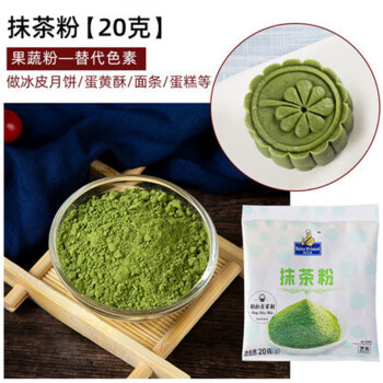 焙芝友抹茶粉20g×20袋 可用于蛋糕雪花酥材料食用色素粉 SP