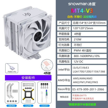 冰曼 SNOWMAN4/6热管1700风冷CPU散热器X99低音2011台式AM5AM4风扇AMD1155