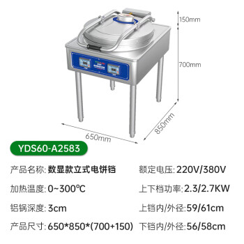 意黛斯(YIDAISI)商用电饼铛大型双面加热全自动电热电饼炉烤饼炉烙饼机YDS60-A2583 58cm数显铝锅