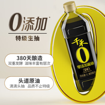 千禾 酱油 380天特级生抽 酿造酱油1L 使用未加碘食用盐 不加添加剂