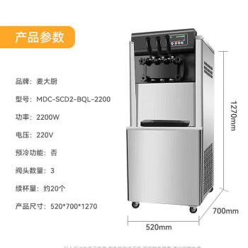 麦大厨冰淇淋机商用 软冰激淋机摆摊圣代甜筒雪糕机 MDC-SCD2-BQL-2200