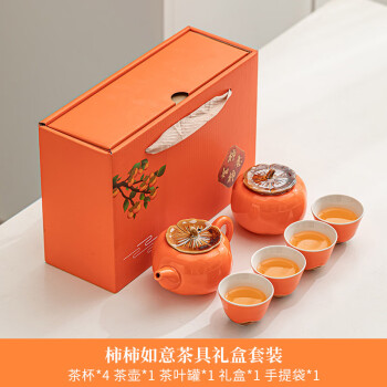 茶沿柿柿如意茶具套装功夫茶具陶瓷柿子茶壶茶杯公司实用小礼品